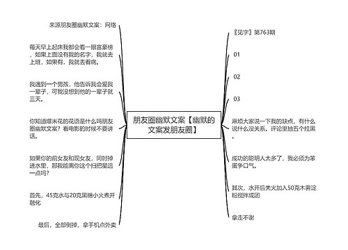 朋友圈幽默文案【幽默的文案发朋友圈】