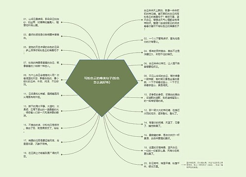 写粉色云的唯美句子(粉色怎么说好听)