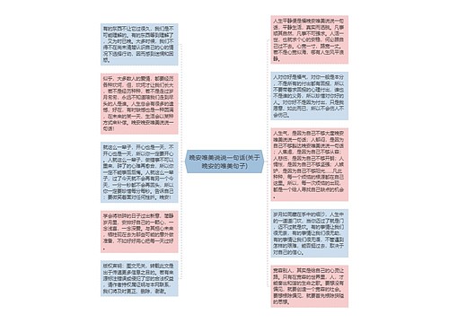 晚安唯美说说一句话(关于晚安的唯美句子) 晚安唯美说说一句话(关于晚安的唯美句子)