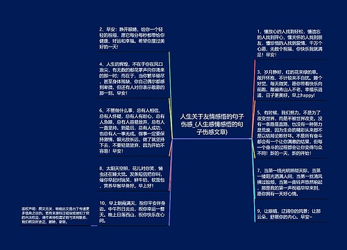 人生关于友情感悟的句子伤感_(人生感情感悟的句子伤感文章)