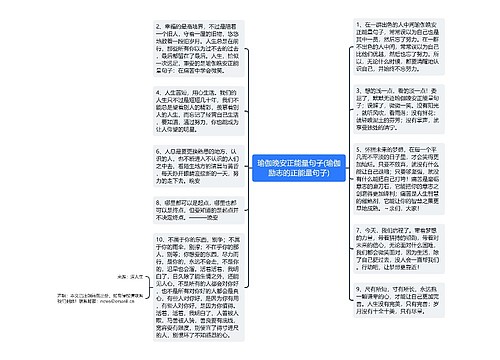 瑜伽晚安正能量句子(瑜伽励志的正能量句子) 瑜伽晚安正能量句子(瑜伽励志的正能量句子)