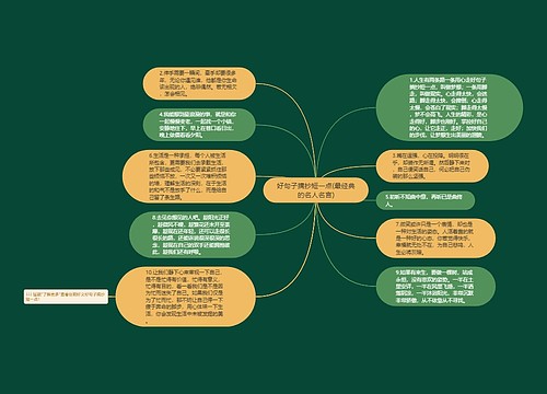 好句子摘抄短一点(最经典的名人名言)