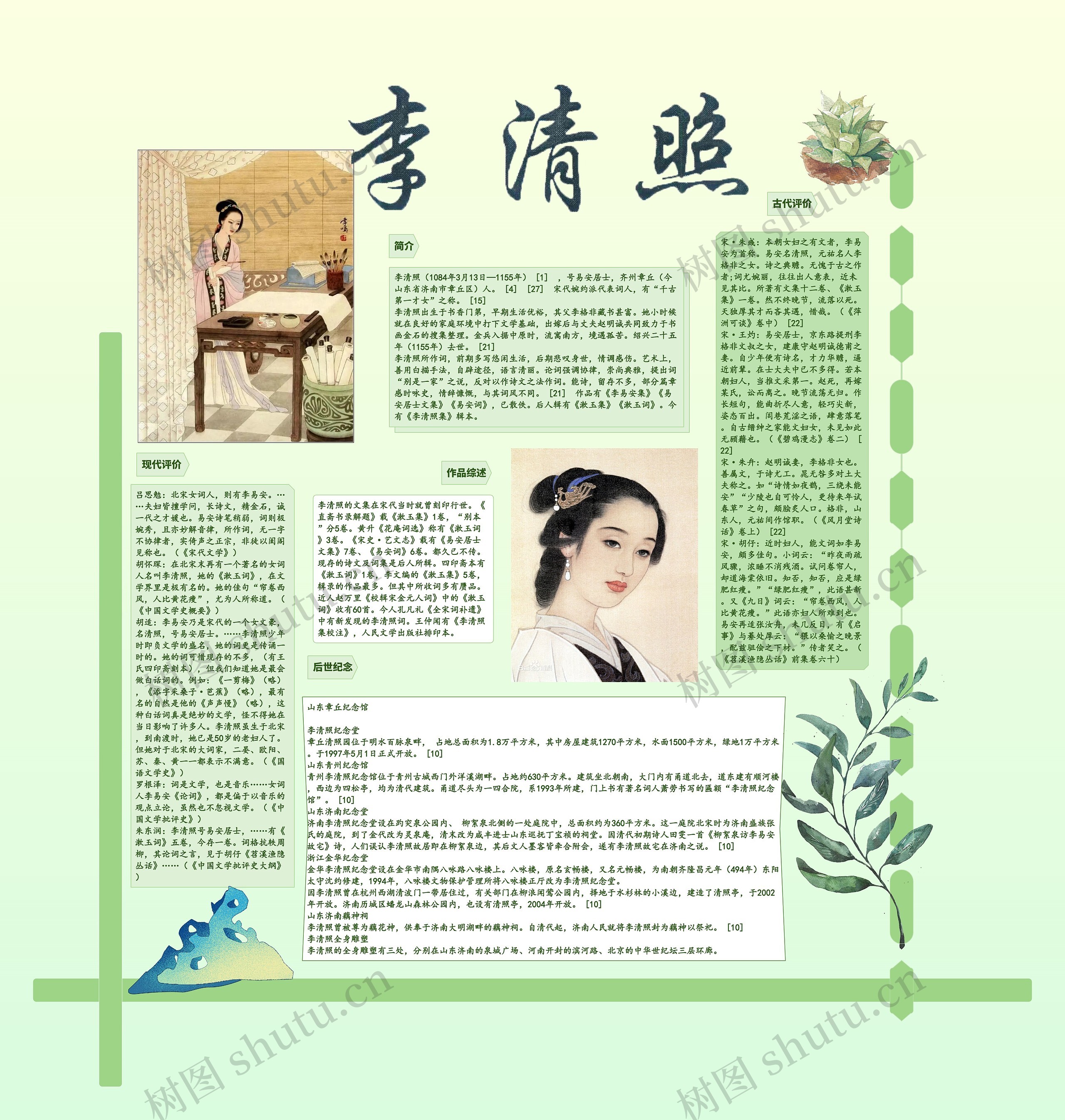 李清照