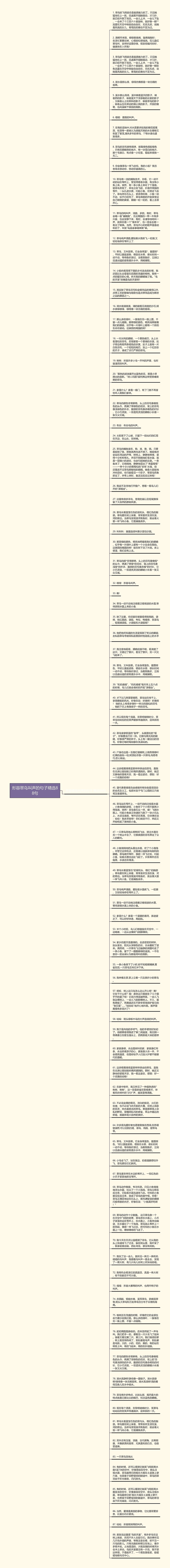 形容翠鸟叫声的句子精选88句