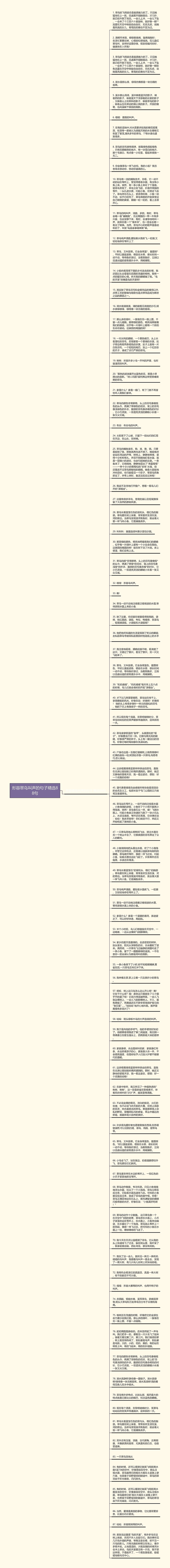 形容翠鸟叫声的句子精选88句思维导图