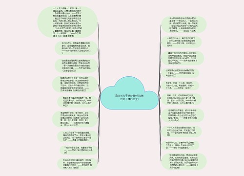 励志长句子摘抄赏析(优美的句子摘抄大全)