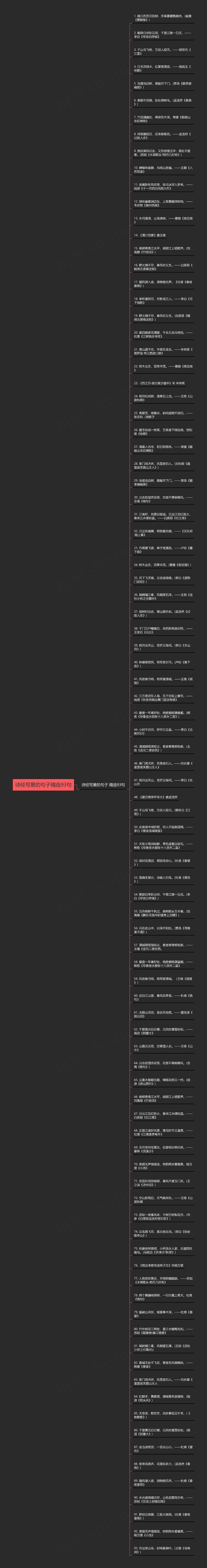 诗经写景的句子精选93句思维导图