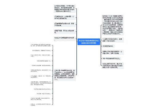 沙丘句子迷经典语录(沙丘经典台词中英对照)思维导图