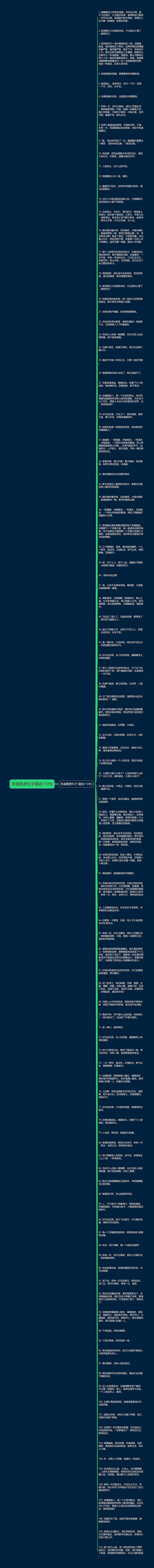 灵魂摆渡句子精选110句