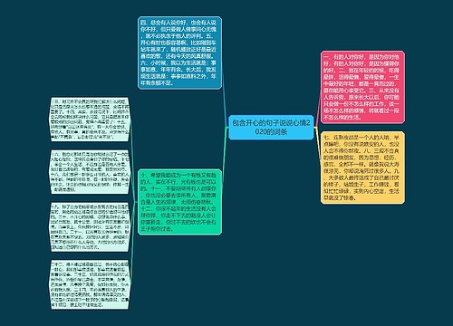 包含开心的句子说说心情2020的词条