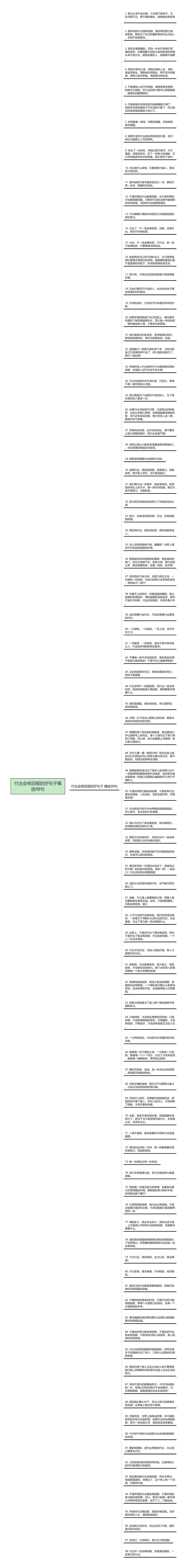 付出会有回报的好句子精选98句