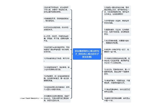 朋友圈感情伤心难过的句子_(特别伤心难过的句子发朋友圈)