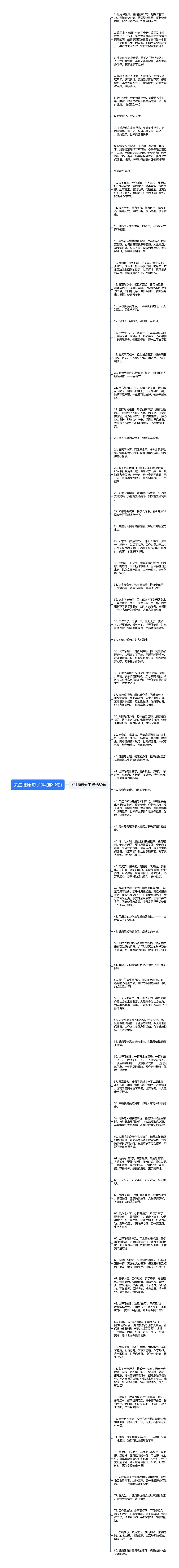 关注健康句子(精选80句)思维导图