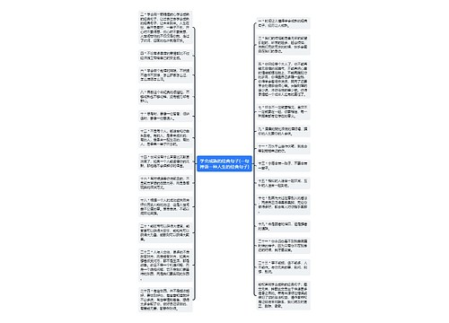 学会成熟的经典句子(一句禅语一种人生的经典句子) 学会成熟的经典句子(一句禅语一种人生的经典句子)