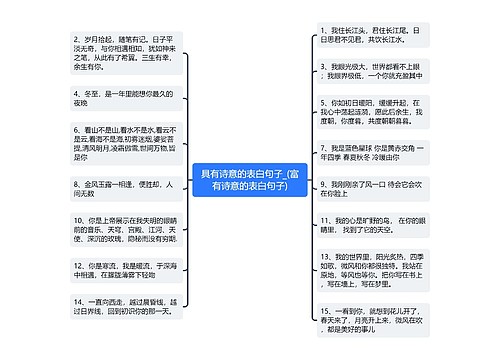 具有诗意的表白句子_(富有诗意的表白句子)