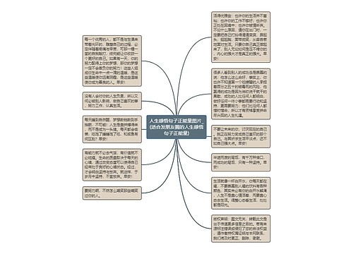 人生感悟句子正能量图片_(适合发朋友圈的人生感悟句子正能量)