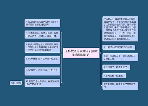 工作放假的幽默句子(幽默形容假期开始)