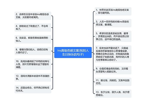 ins高级伤感文案(祝别人生日快乐的句子)