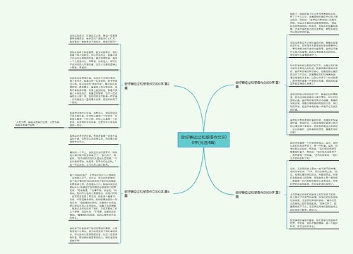 做好事经过和感悟作文800字(优选4篇)