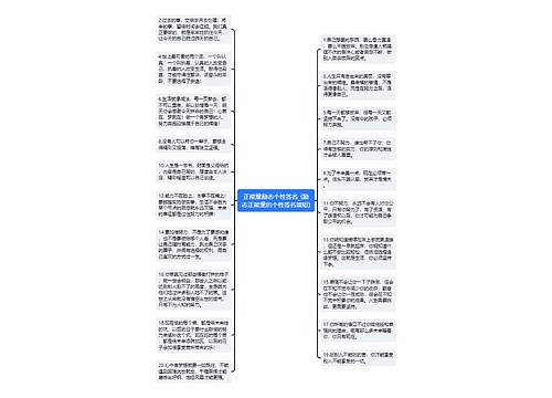 正能量励志个性签名_(励志正能量的个性签名简短)