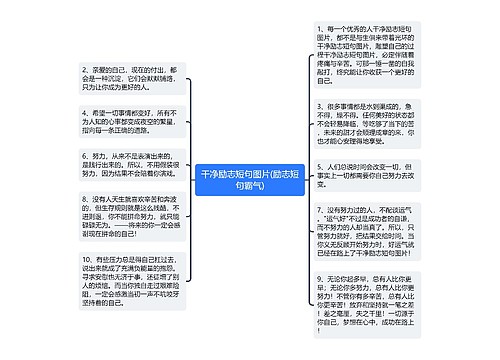 干净励志短句图片(励志短句霸气)