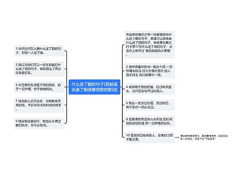 什么迷了眼的句子(若被谣言迷了眼是哪首歌的歌词)