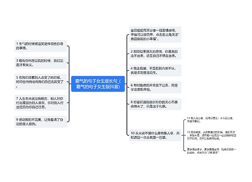 霸气的句子女生版长句_(霸气的句子女生版抖音)