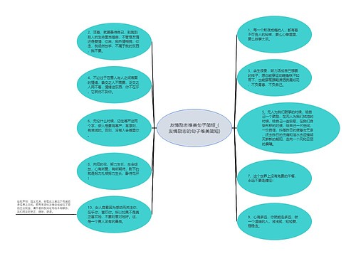 友情励志唯美句子简短_(友情励志的句子唯美简短)