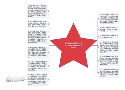 快手说说心情短语人生感悟_(抖音说说心情短语人生感悟)