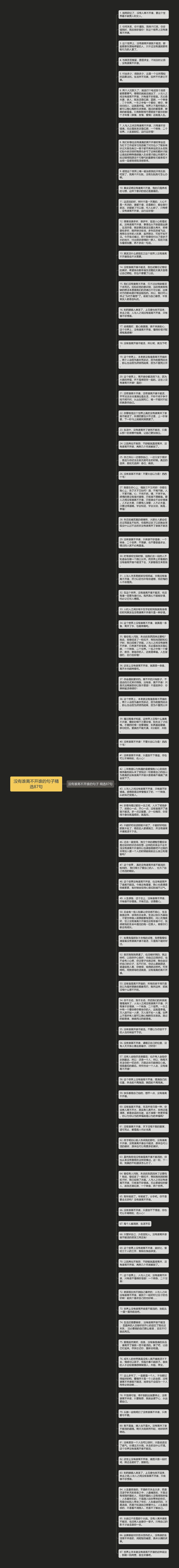 没有谁离不开谁的句子精选87句思维导图