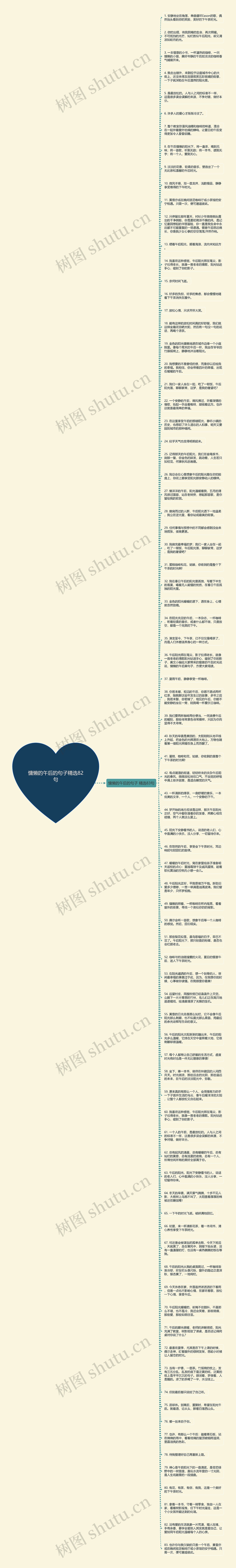 慵懒的午后的句子精选82句思维导图