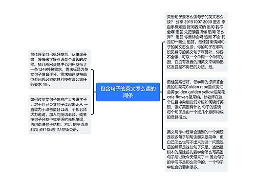 包含句子的英文怎么读的词条