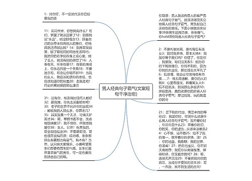 男人经典句子霸气(文案短句干净治愈) 男人经典句子霸气(文案短句干净治愈)