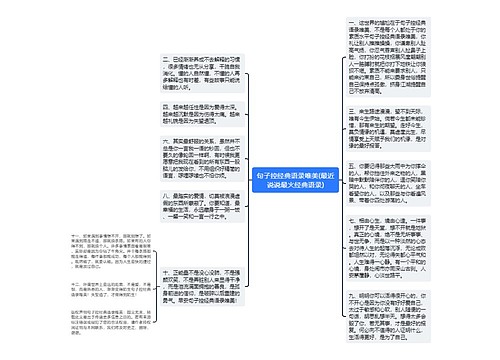 句子控经典语录唯美(最近说说最火经典语录)