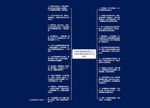 王者荣耀唯美哲理句子_(王者荣耀有哲理的句子和解析)