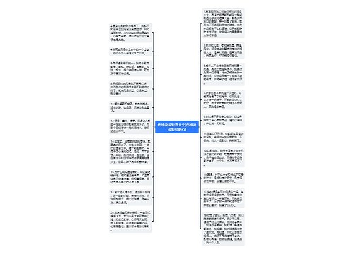伤感说说短语大全(伤感说说短句刺心) 伤感说说短语大全(伤感说说短句刺心)