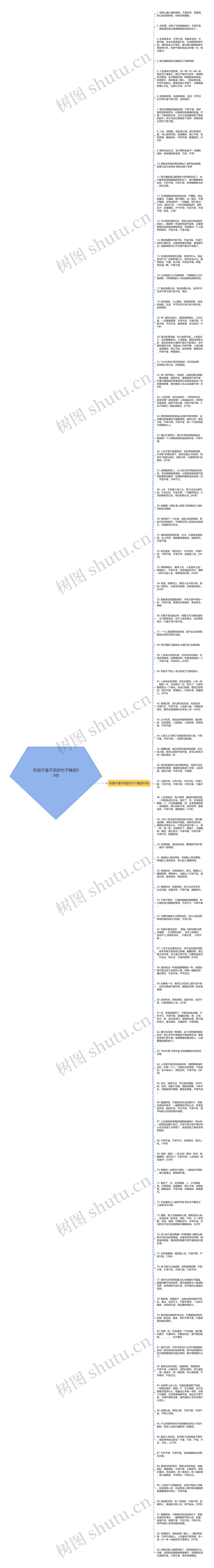 形容不喜不悲的句子精选93句思维导图