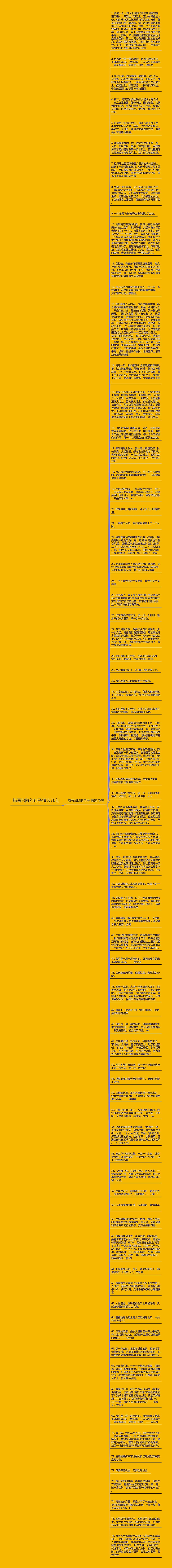 描写台阶的句子精选76句