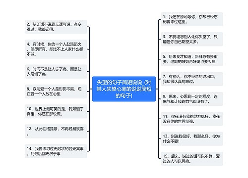 失望的句子简短说说_(对某人失望心寒的说说简短的句子)