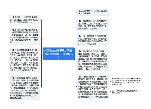 优美励志的句子摘抄简短_(语句优美的句子简短励志)