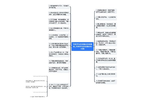 写给学生的话励志的话简短_(写给学生的话励志的文章)