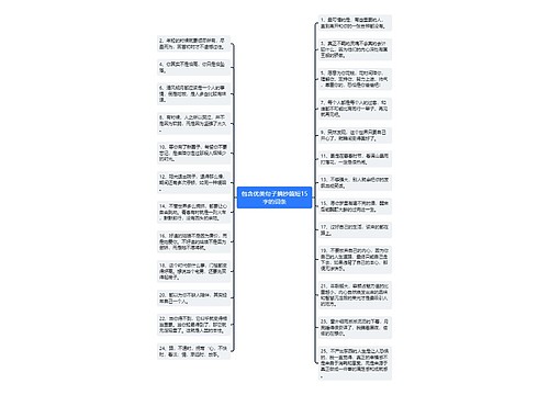 包含优美句子摘抄简短15字的词条