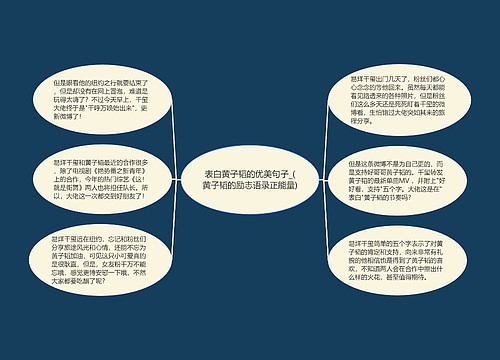 表白黄子韬的优美句子_(黄子韬的励志语录正能量) 表白黄子韬的优美句子_(黄子韬的励志语录正能量)