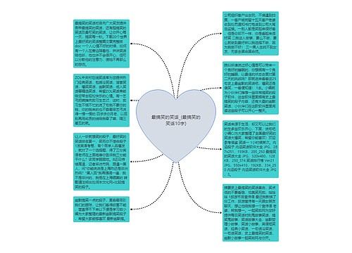 最搞笑的笑话_(最搞笑的笑话10字)