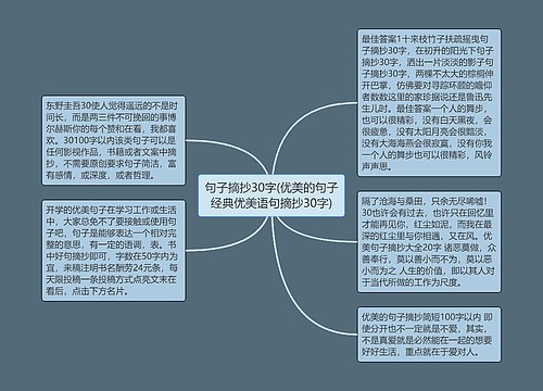 句子摘抄30字(优美的句子经典优美语句摘抄30字)