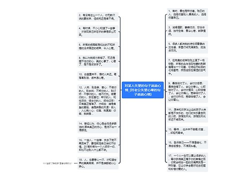 对某人失望的句子说说心情_(对老公失望心寒的句子说说心情)