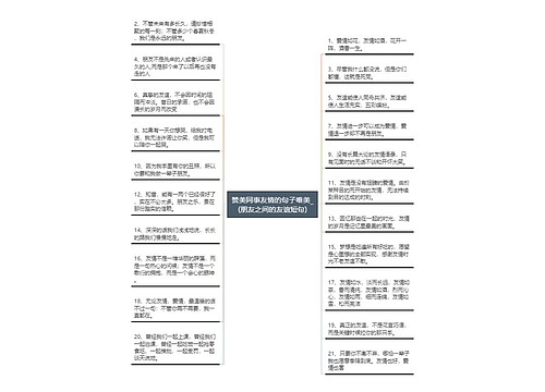 赞美同事友情的句子唯美_(朋友之间的友谊短句)