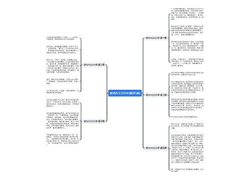 游戏作文200字(通用5篇)