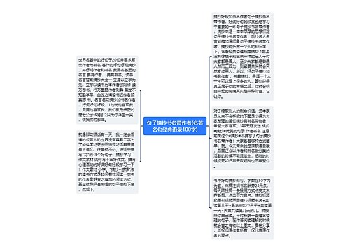 句子摘抄书名带作者(名著名句经典语录100字)