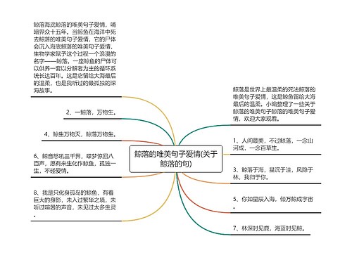 鲸落的唯美句子爱情(关于鲸落的句)